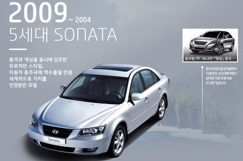 5세대 쏘나타