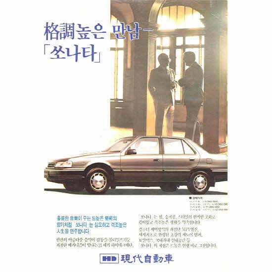 2세대 현대 쏘나타 Y2 (3)