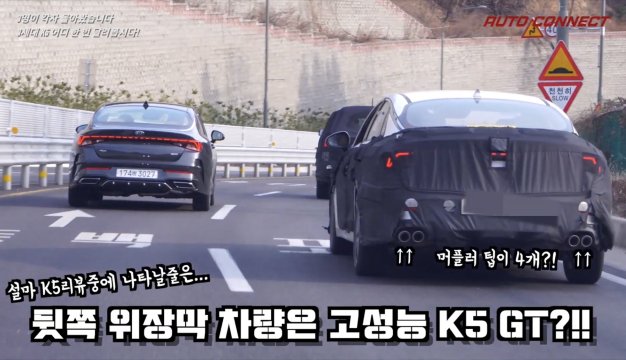 Kia K5 GT Spied Again w/ 4-Exhaust