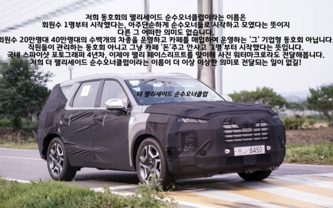 Hyundai Palisade Facelift Spied Back & Forth