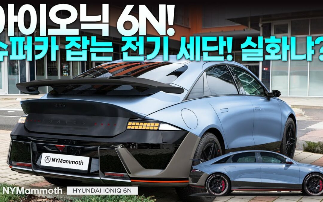 Hyundai IONIQ 6 N Rendering Ahead Goodwood Debut