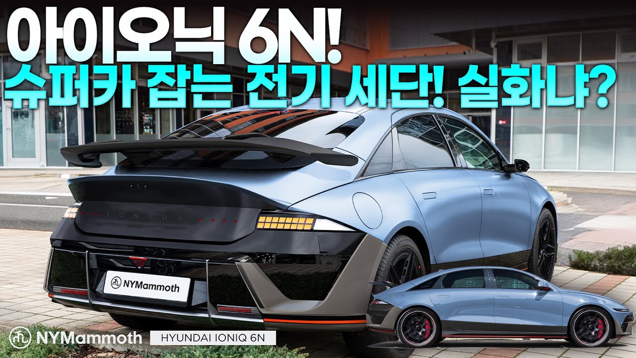 hyundai ioniq 6 n rendering nymammoth
